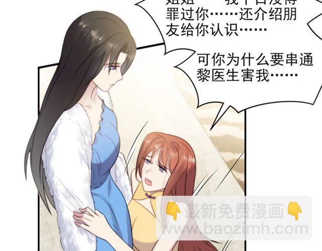 《以唇封缄》第22话 现场捉人？！ 第41页