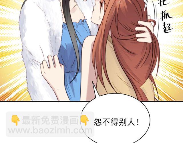 《以唇封缄》第22话 现场捉人？！ 第46页