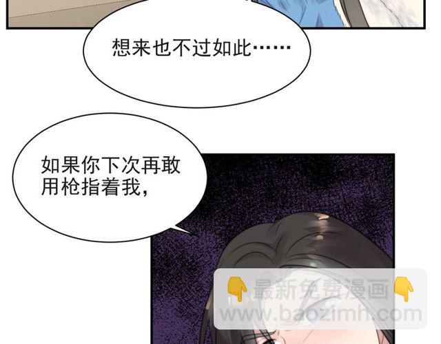 《以唇封缄》第24话 阴险至极的家伙 第25页