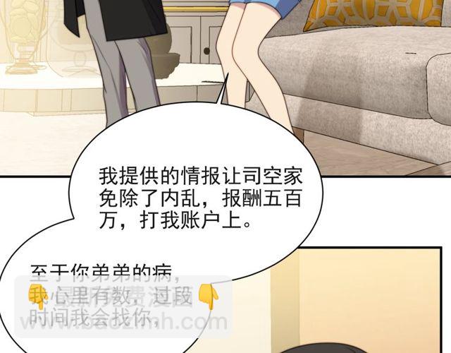 《以唇封缄》第24话 阴险至极的家伙 第32页