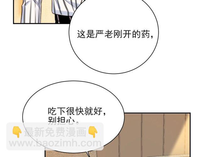 《以唇封缄》第23话 只能让你失望了！ 第28页