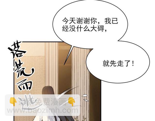 《以唇封缄》第23话 只能让你失望了！ 第49页