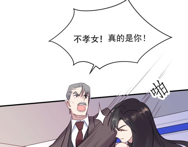 《以唇封缄》第25话 要不要以身相许？ 第13页