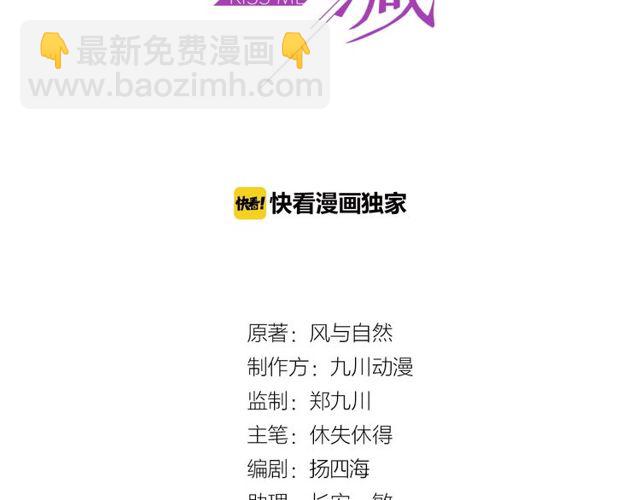 《以唇封缄》第25话 要不要以身相许？ 第3页