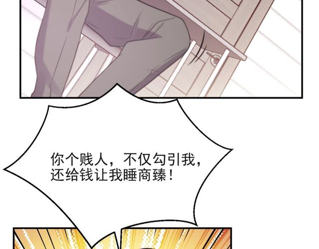 《以唇封缄》第25话 要不要以身相许？ 第42页