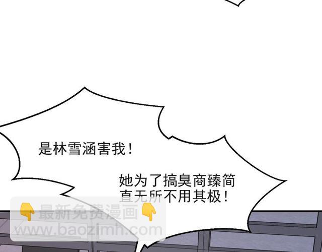 《以唇封缄》第25话 要不要以身相许？ 第47页