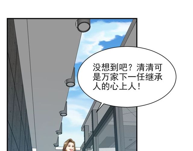 《以唇封缄》第25话 要不要以身相许？ 第5页