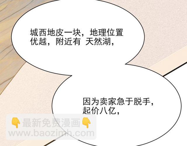 《以唇封缄》第27话 夫妻共同虐反派！ 第31页