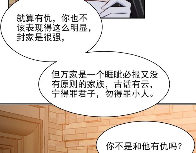 《以唇封缄》第27话 夫妻共同虐反派！ 第9页