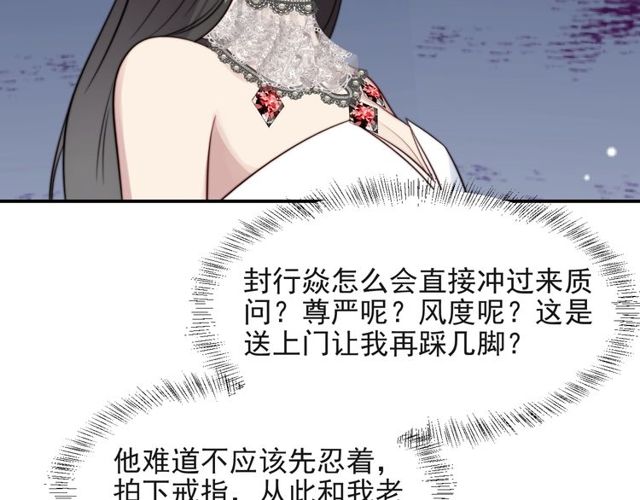 《以唇封缄》第28话 反正，我只要你！ 第21页