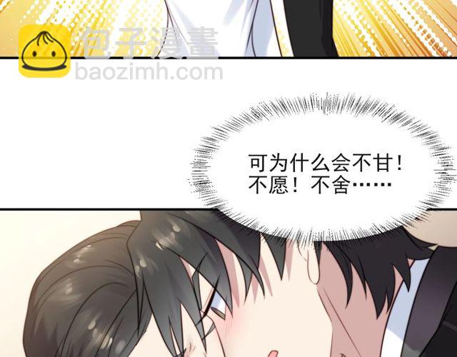 《以唇封缄》第28话 反正，我只要你！ 第37页