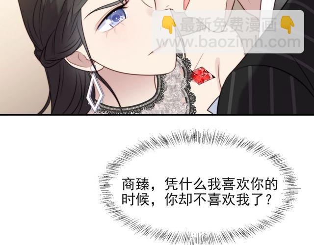 《以唇封缄》第28话 反正，我只要你！ 第38页