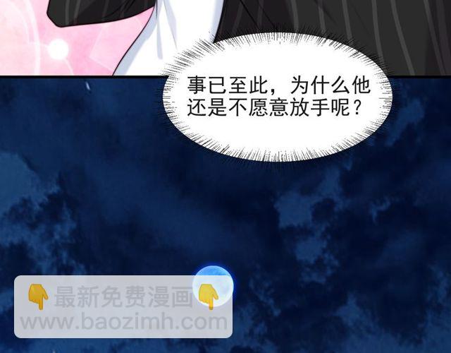 《以唇封缄》第28话 反正，我只要你！ 第44页