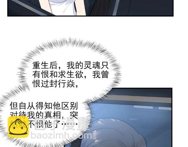 《以唇封缄》第28话 反正，我只要你！ 第48页
