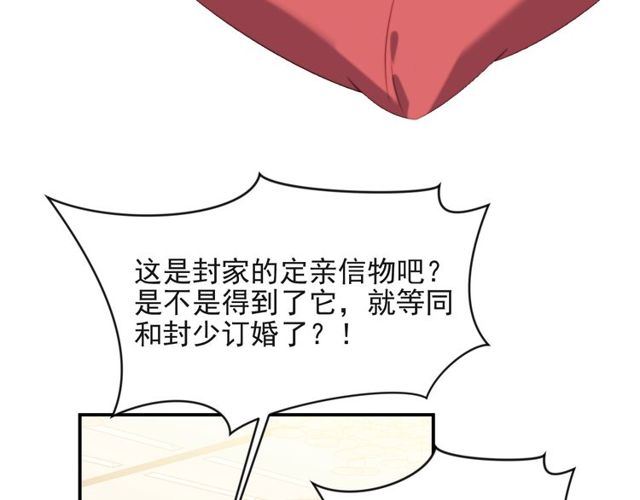 《以唇封缄》第28话 反正，我只要你！ 第9页