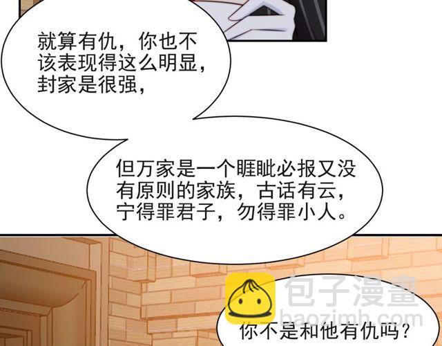 《以唇封缄》第27话 夫妻共同虐反派！ 第9页