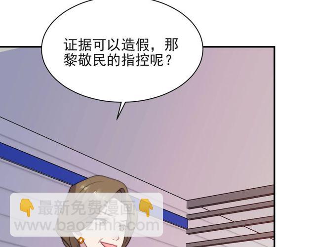 《以唇封缄》第25话 要不要以身相许？ 第18页