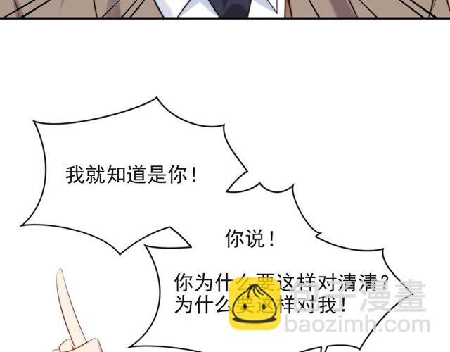 《以唇封缄》第25话 要不要以身相许？ 第29页