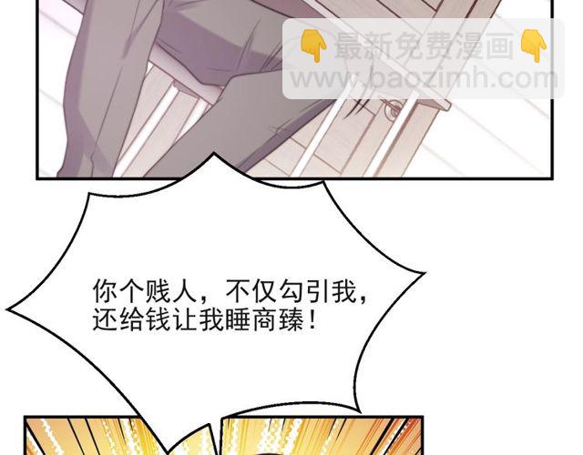 《以唇封缄》第25话 要不要以身相许？ 第42页