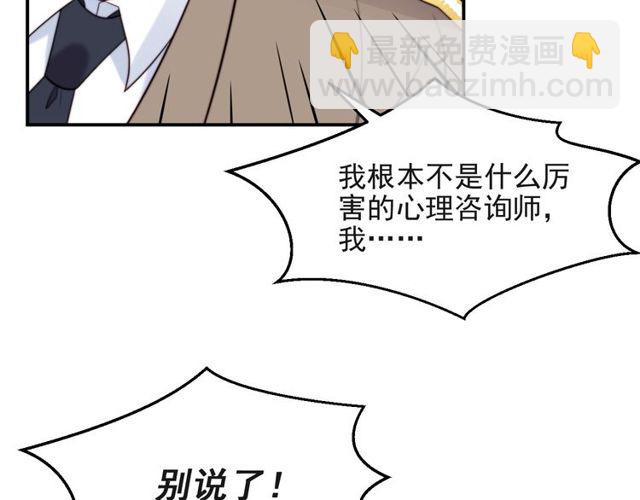 《以唇封缄》第25话 要不要以身相许？ 第44页