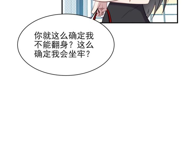 《以唇封缄》第25话 要不要以身相许？ 第8页