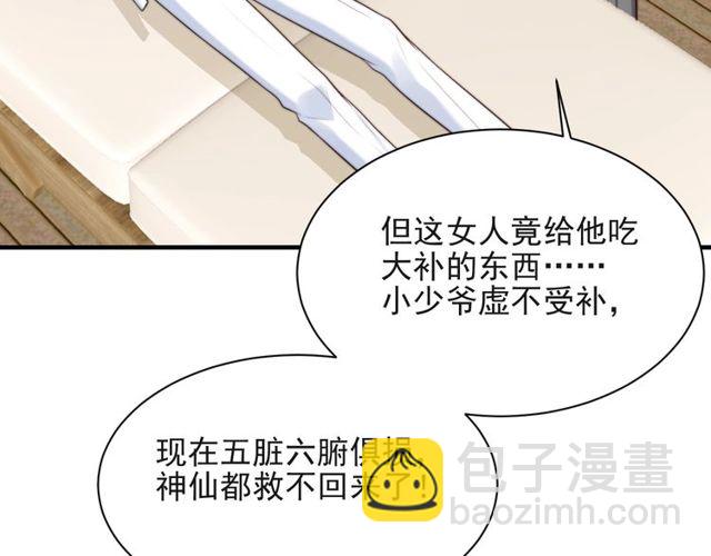 《以唇封缄》第31话 起死回生？ 第43页