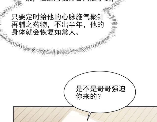 《以唇封缄》第30话 借刀杀人？ 第25页