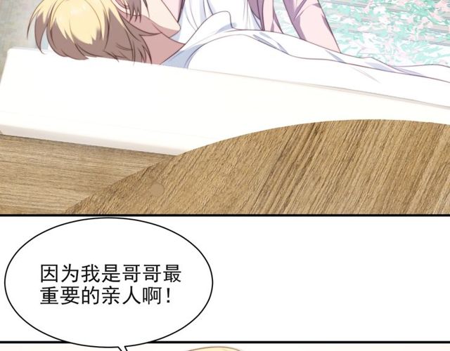 《以唇封缄》第30话 借刀杀人？ 第30页