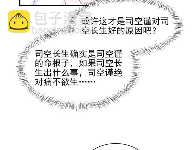 《以唇封缄》第30话 借刀杀人？ 第44页