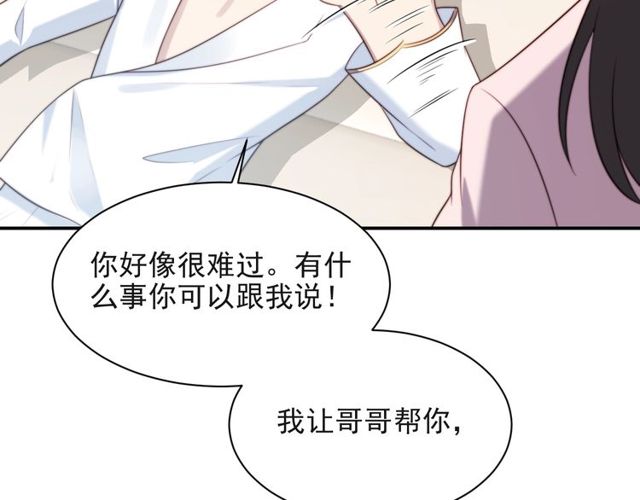 《以唇封缄》第30话 借刀杀人？ 第46页