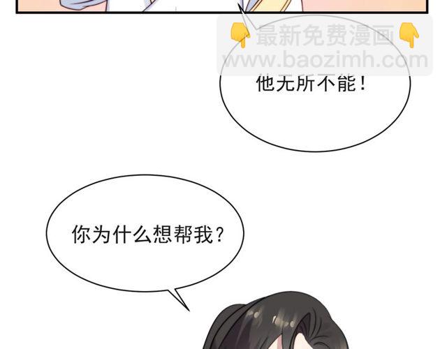 《以唇封缄》第30话 借刀杀人？ 第48页