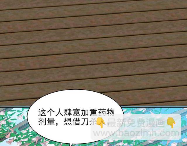 《以唇封缄》第32话 报仇雪恨！ 第33页