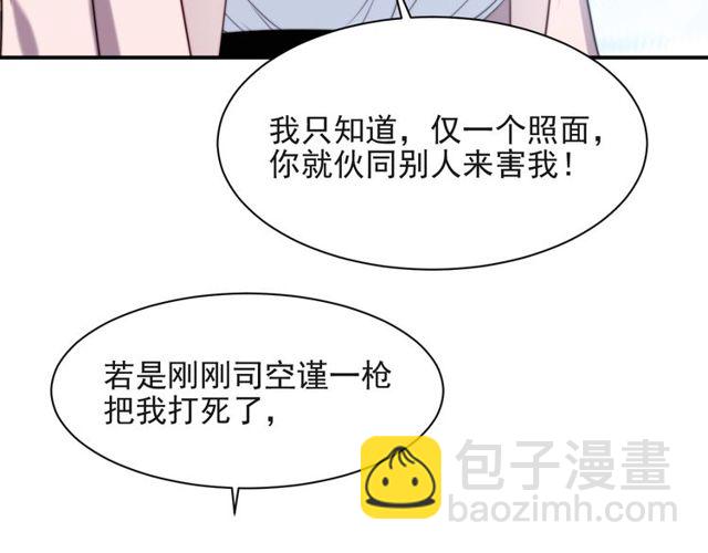 《以唇封缄》第32话 报仇雪恨！ 第44页