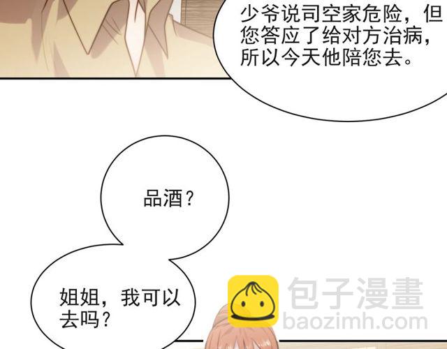 《以唇封缄》第29话 恶人登场！ 第27页