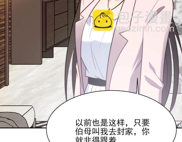 《以唇封缄》第29话 恶人登场！ 第30页