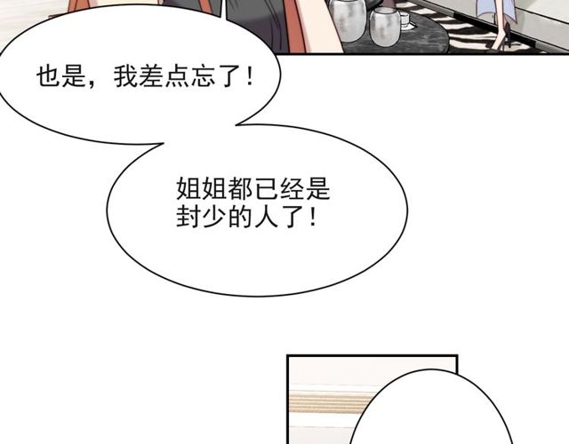 《以唇封缄》第29话 恶人登场！ 第41页