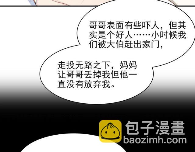 《以唇封缄》第30话 借刀杀人？ 第32页