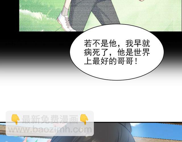 《以唇封缄》第30话 借刀杀人？ 第36页