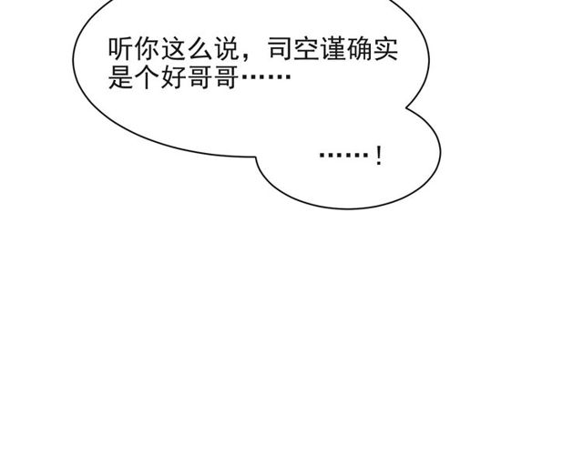 《以唇封缄》第30话 借刀杀人？ 第38页