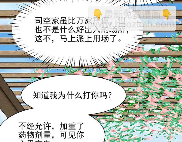 《以唇封缄》第31话 起死回生？ 第26页