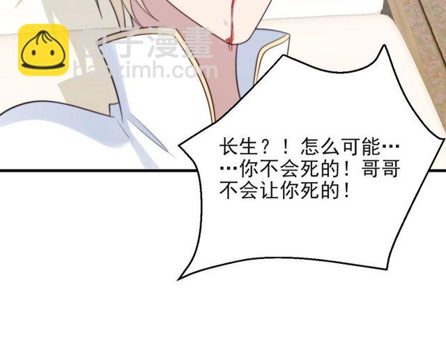 《以唇封缄》第31话 起死回生？ 第45页