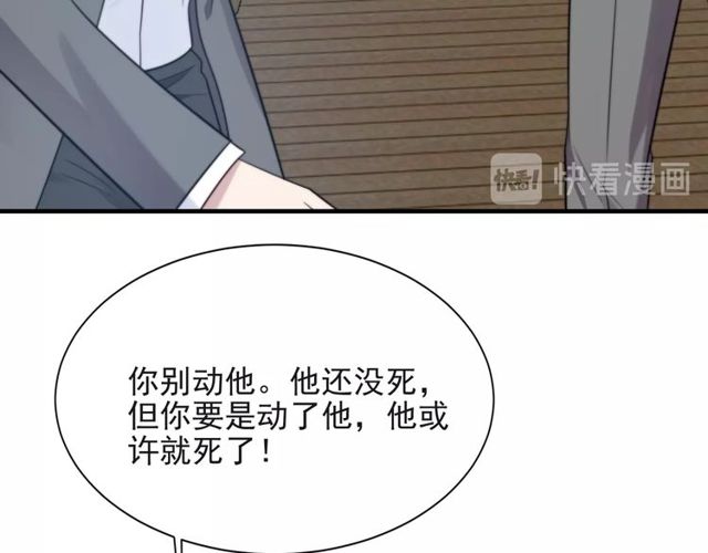 《以唇封缄》第31话 起死回生？ 第48页