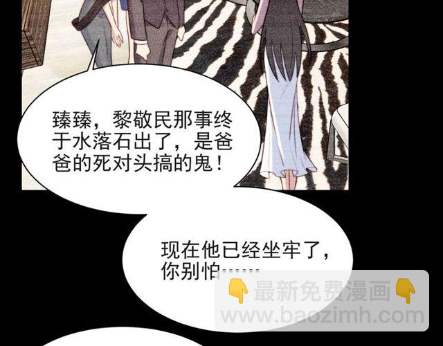 《以唇封缄》第29话 恶人登场！ 第14页