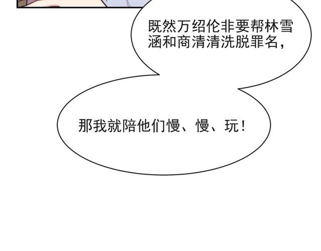 《以唇封缄》第29话 恶人登场！ 第19页