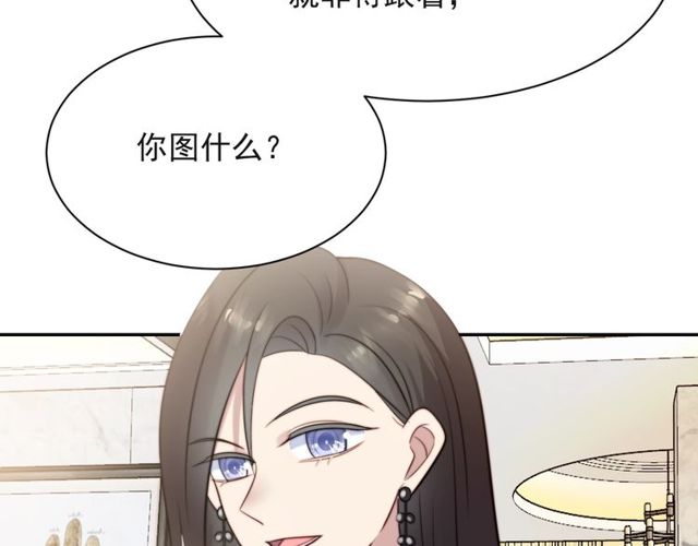 《以唇封缄》第29话 恶人登场！ 第31页