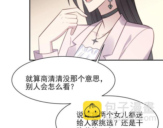 《以唇封缄》第29话 恶人登场！ 第37页