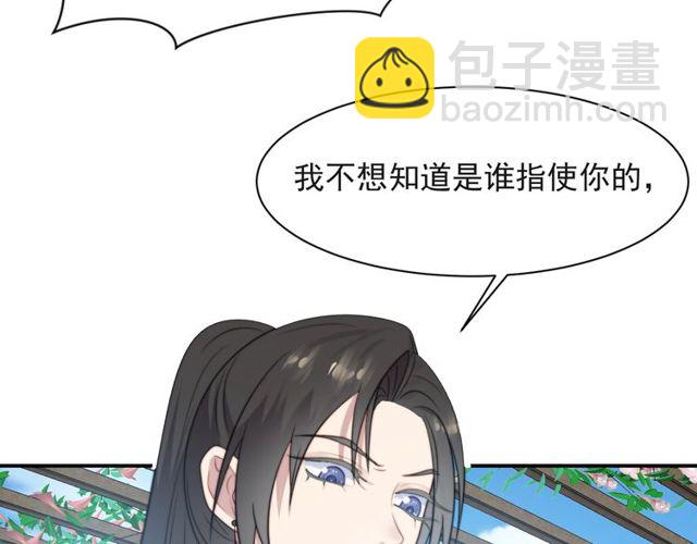 《以唇封缄》第32话 报仇雪恨！ 第42页