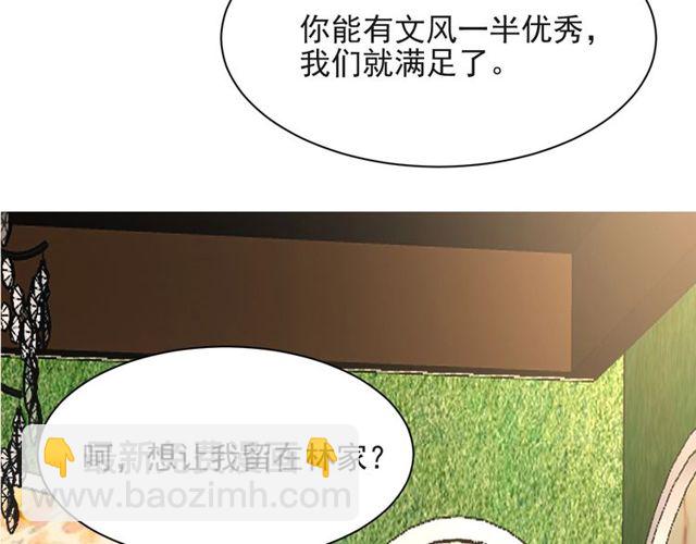 《以唇封缄》第33话 搞垮林家！ 第11页