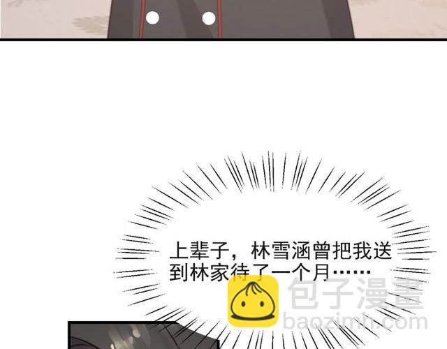 《以唇封缄》第33话 搞垮林家！ 第14页