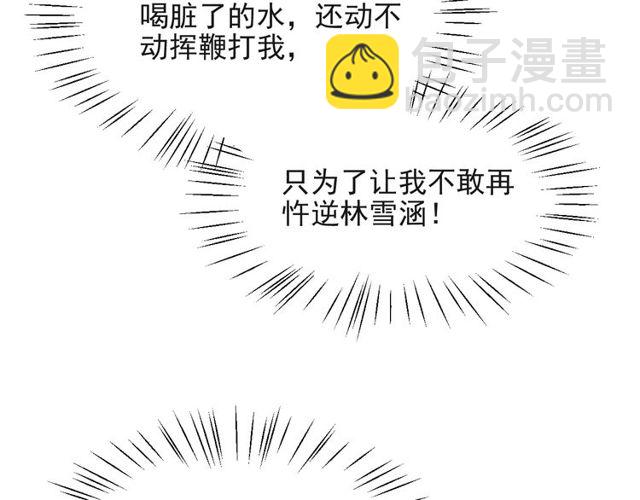 《以唇封缄》第33话 搞垮林家！ 第19页